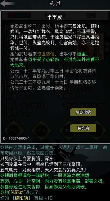 放置江湖纯阳功怎么获得
