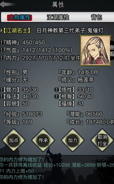 放置江湖日月神教前期学什么