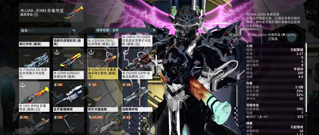 星际战甲玄骸武器属性怎么加