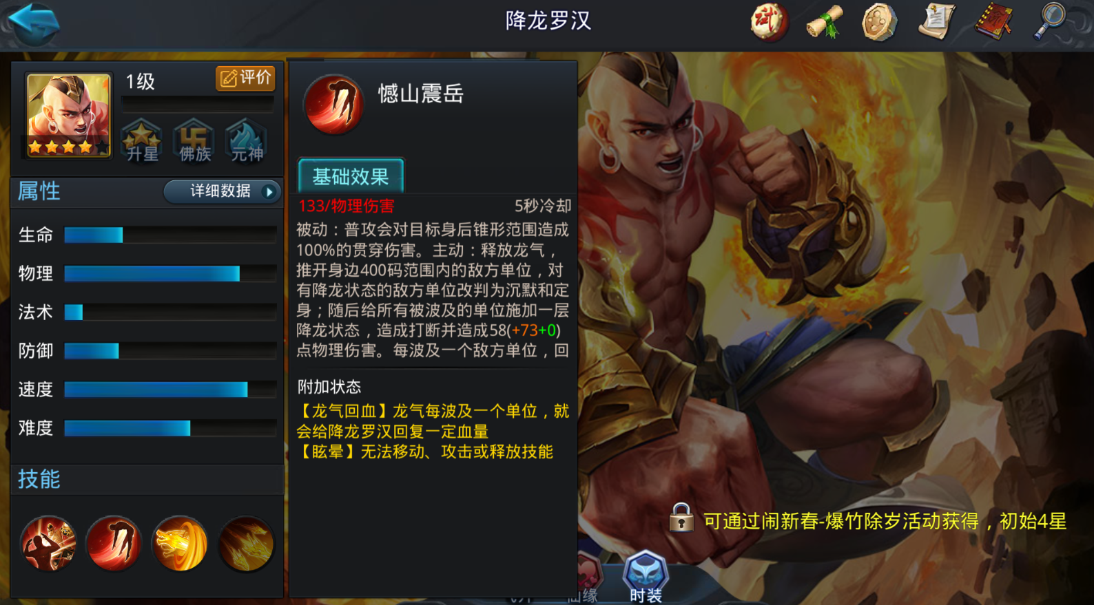 乱斗西游降龙罗汉如何获得