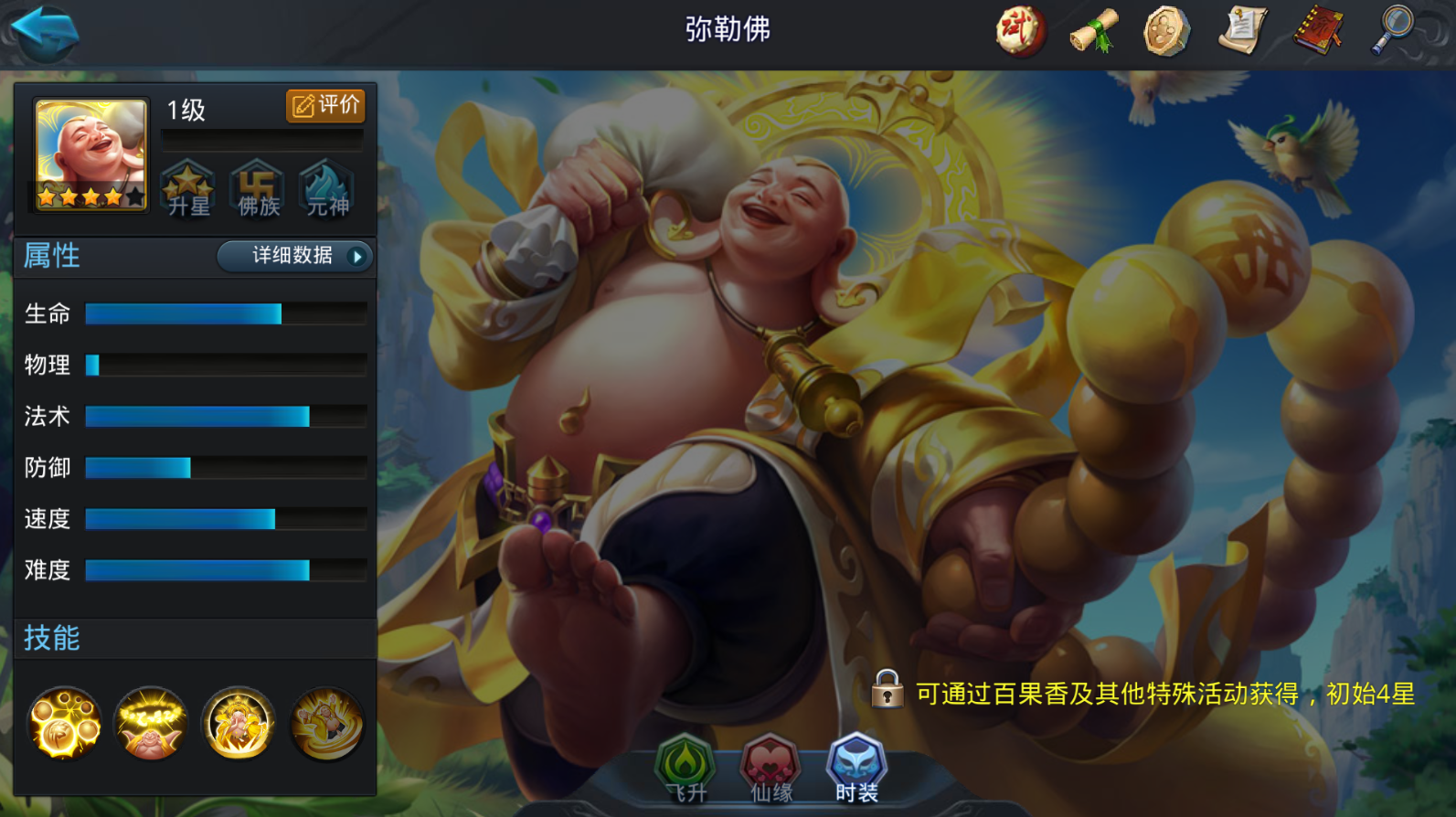 乱斗西游降龙罗汉如何获得