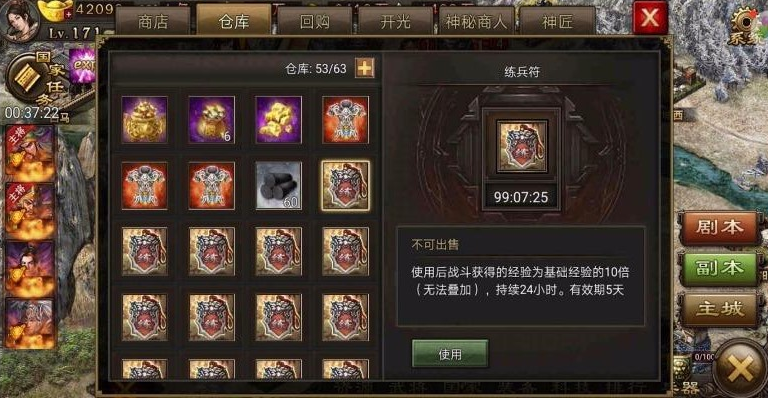 攻城掠地练兵符在什么地方