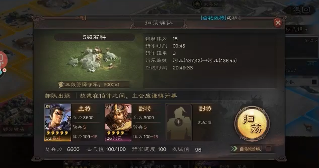 三国志战略版扫荡有什么用 三国志战略版扫荡有什么用