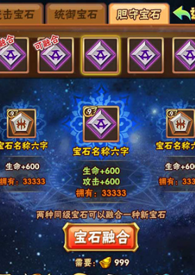 少年三国志1宝石是干什么用的