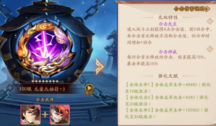 少年三国志2组合怎么玩