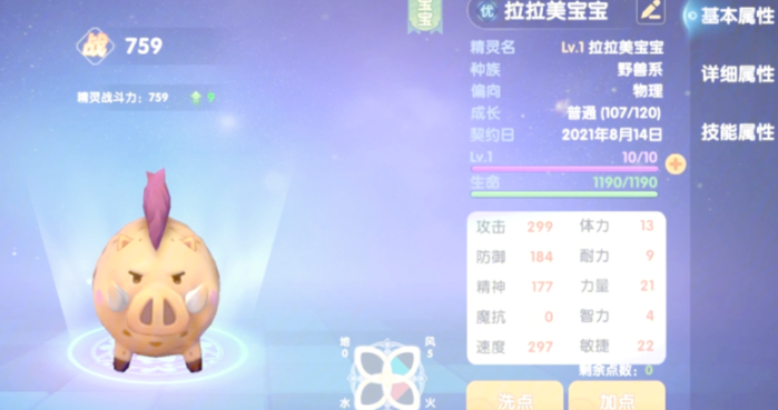 摩尔庄园精灵怎么洗点