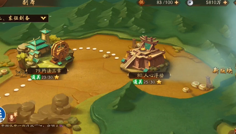 少年三国志2主线80章怎么过