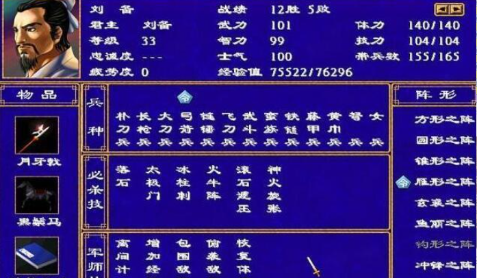 三国群英传2什么兵打武将