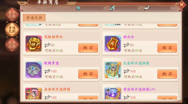少年三国志2商店换什么
