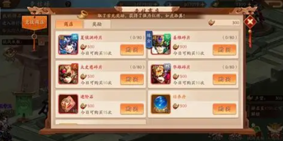 少年三国志2商店换什么