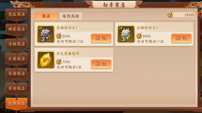 少年三国志2商店换什么