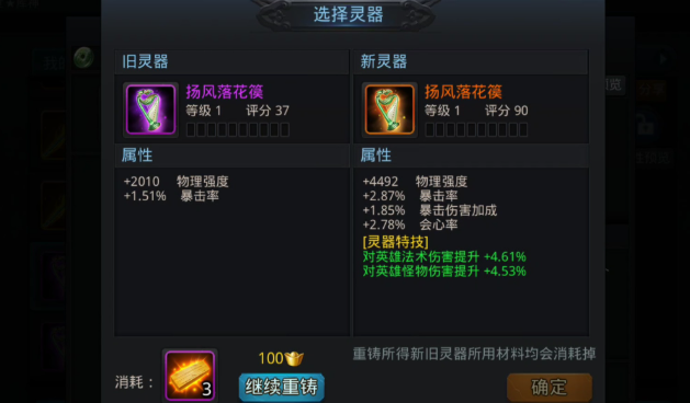 乱斗西游法宝怎么加成