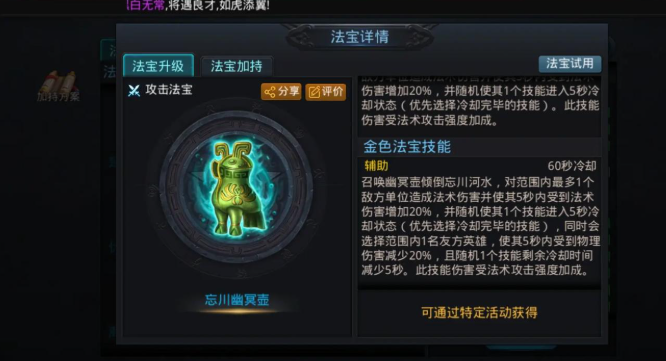 乱斗西游法宝怎么加成