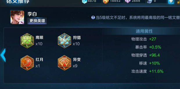 王者荣耀李白如何出装攻击力最高
