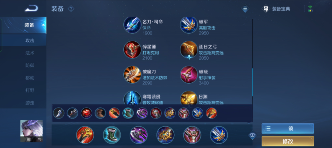 王者荣耀镜出装超高伤害怎么出