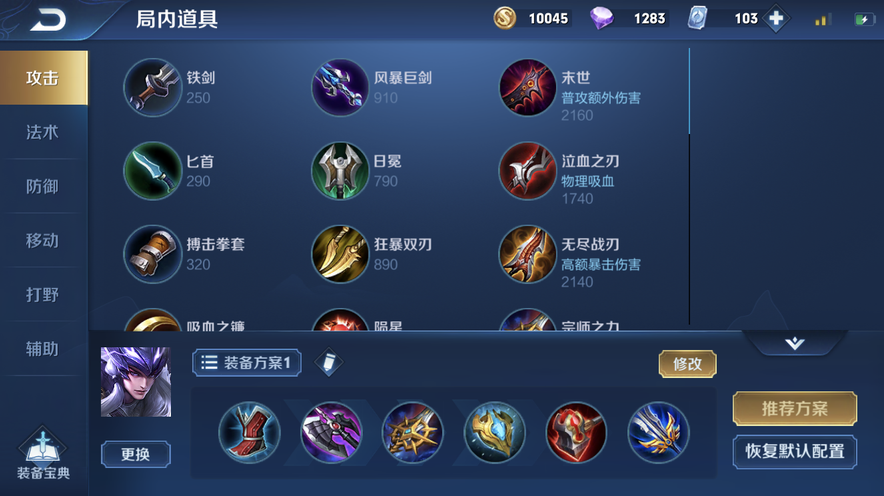 王者荣耀马超打野怎么出装