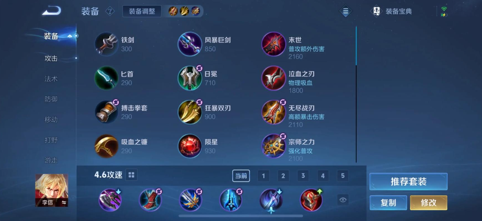 王者荣耀李信怎么出装出什么