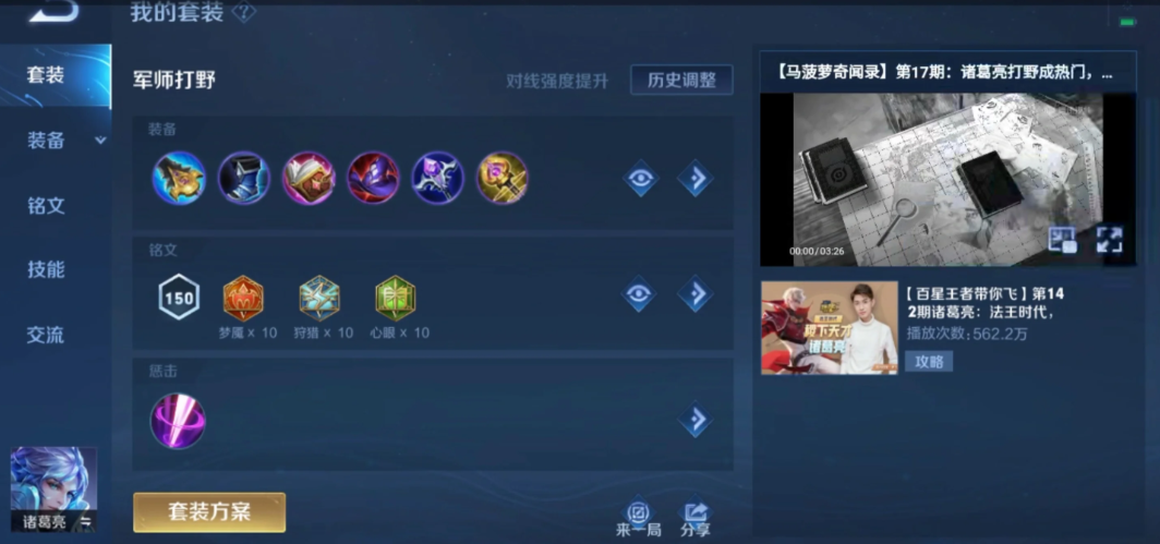 王者荣耀诸葛亮打野最强出装是什么