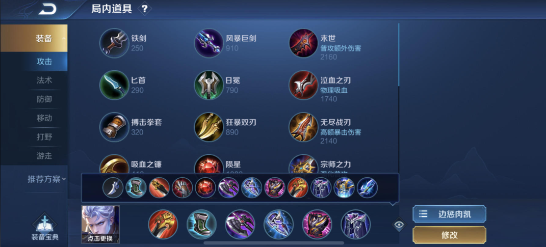 王者荣耀凯的铭文出装怎么配
