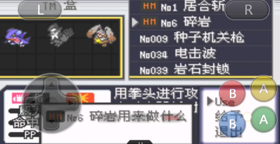 口袋妖怪火红怎么得到碎岩术