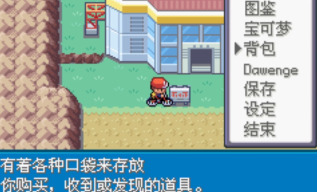口袋妖怪火红无人发电厂怎么过