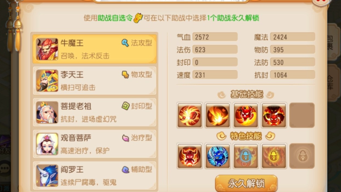 梦幻西游手游69级带什么助战