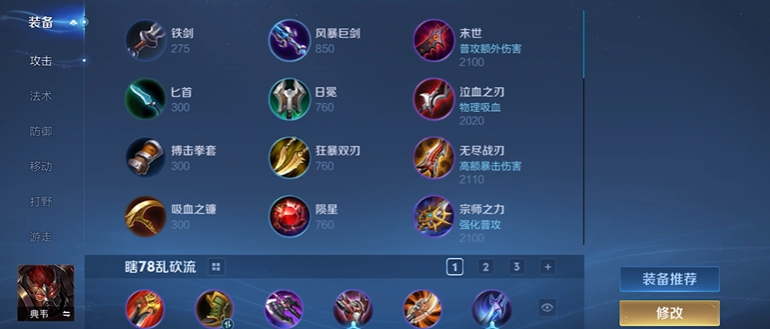 王者荣耀各英雄暴力出装有哪些