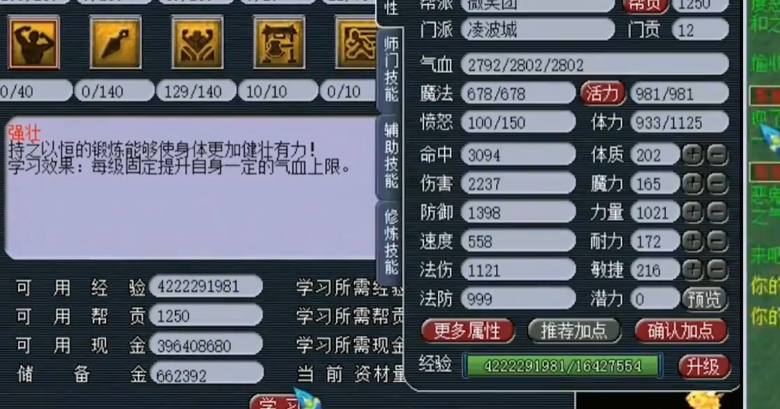 梦幻西游69点强身还点什么
