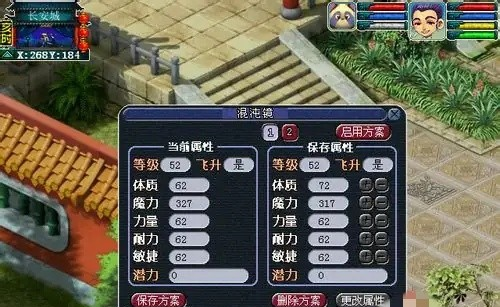 梦幻西游混沌镜属性如何切换