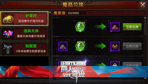 全民奇迹怎么获得魔魂石