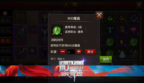 全民奇迹怎么获得魔魂石