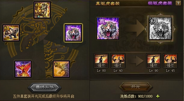 攻城掠地合套装在哪里合成