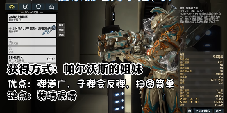 星际战甲大范围爆炸武器怎么获得 星际战甲大范围爆炸武器怎么获得