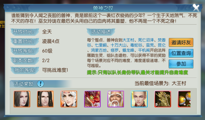 诛仙手游兽神27地图在哪里