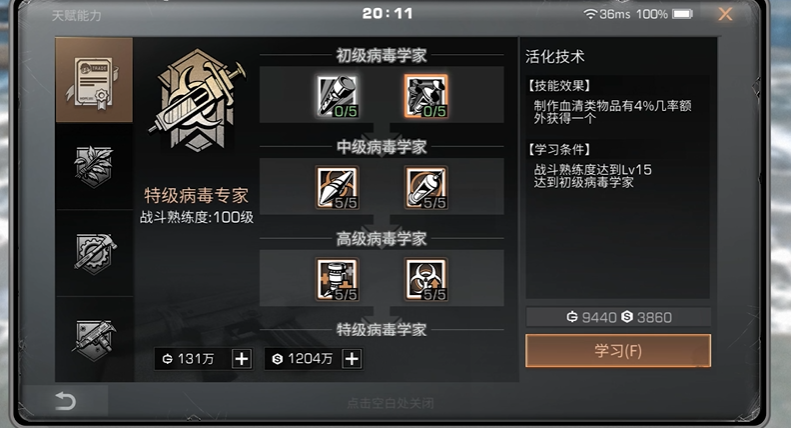 明日之后学什么职业好