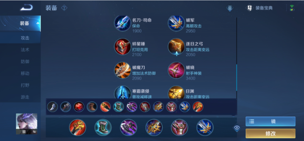 王者荣耀镜飞雷神出装无cd怎么搭配