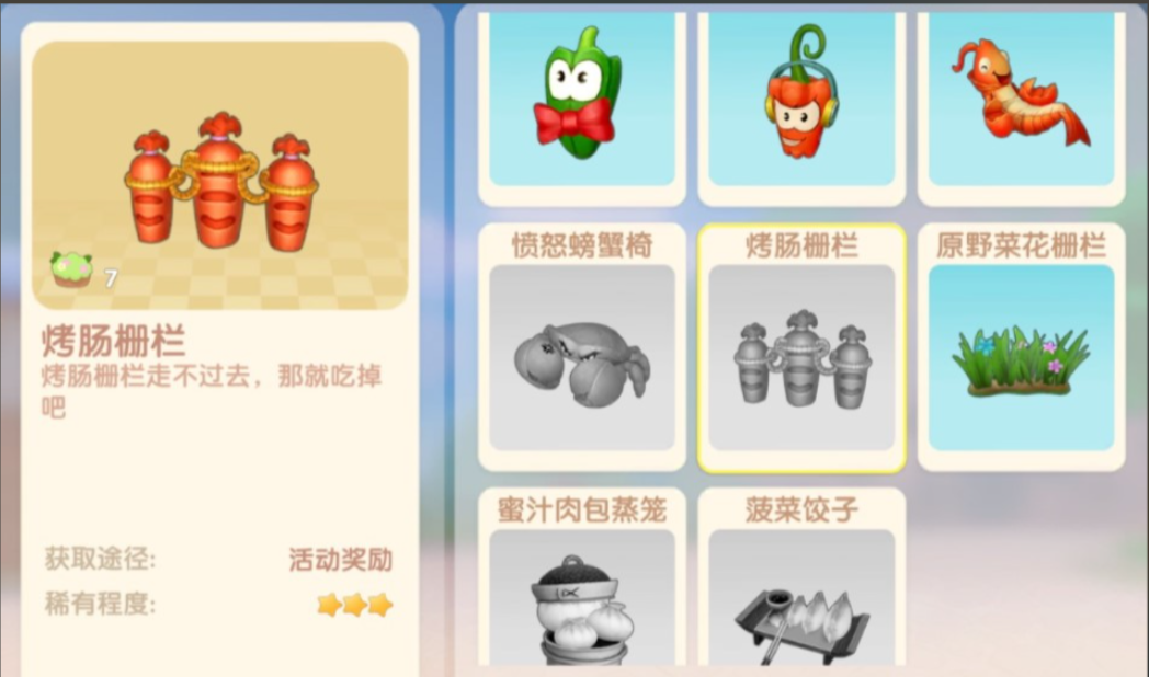 摩尔庄园怎么出家园围栏
