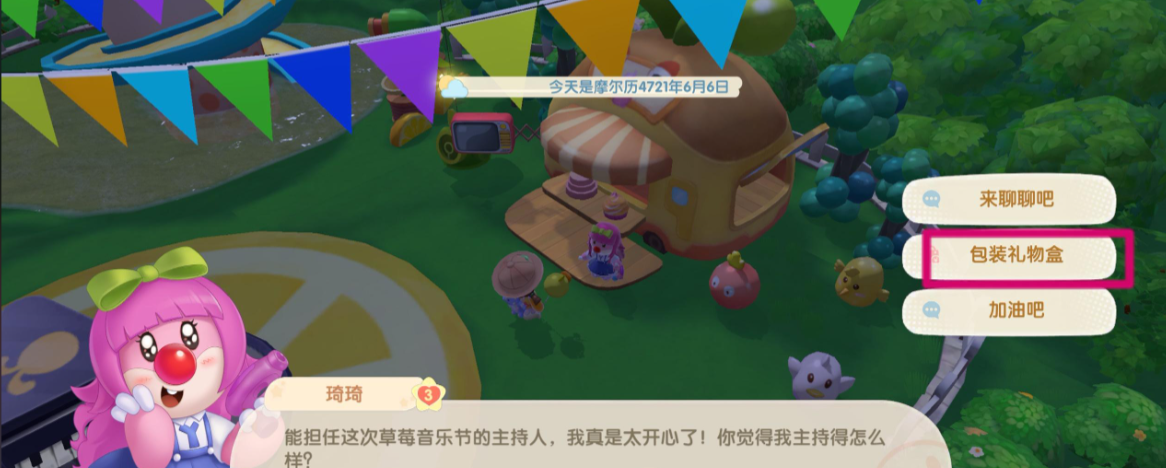 摩尔庄园手游怎么使用礼品盒