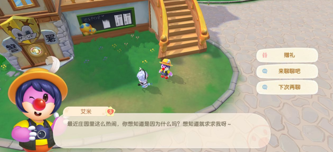 摩尔庄园手游怎么使用礼品盒