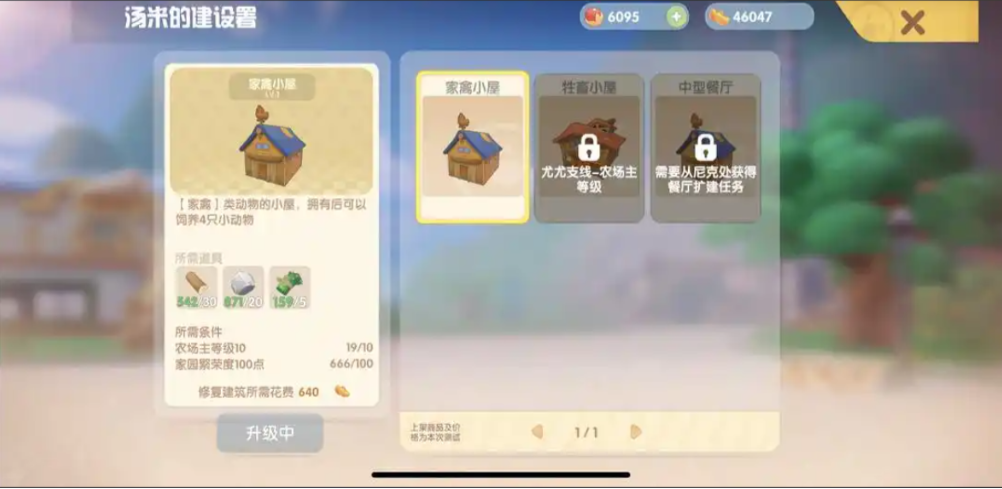 摩尔庄园禽舍怎么得