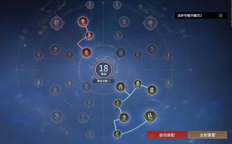 永劫无间沈妙天赋印记怎么选