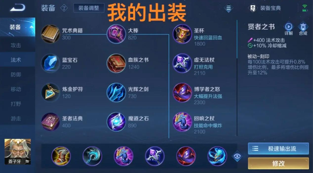 王者荣耀姜子牙怎么出装5杀