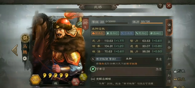 三国志战略版马腾带什么战法