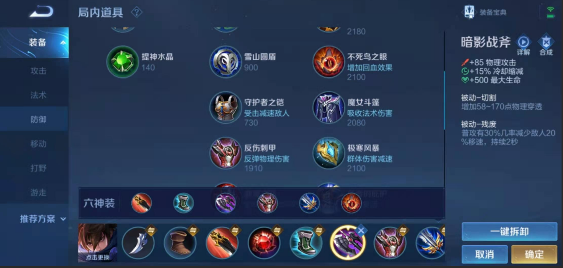 王者荣耀带斩杀的刘禅怎么出装