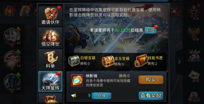 乱斗西游2星辉在哪里