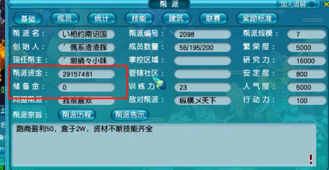 梦幻西游1级帮派能做什么