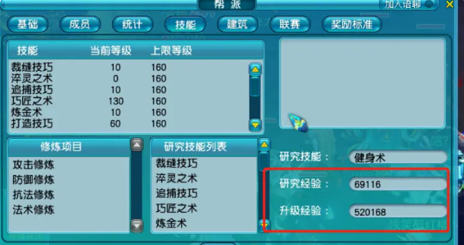 梦幻西游1级帮派能做什么