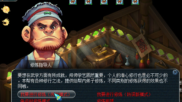 梦幻西游修为怎么点