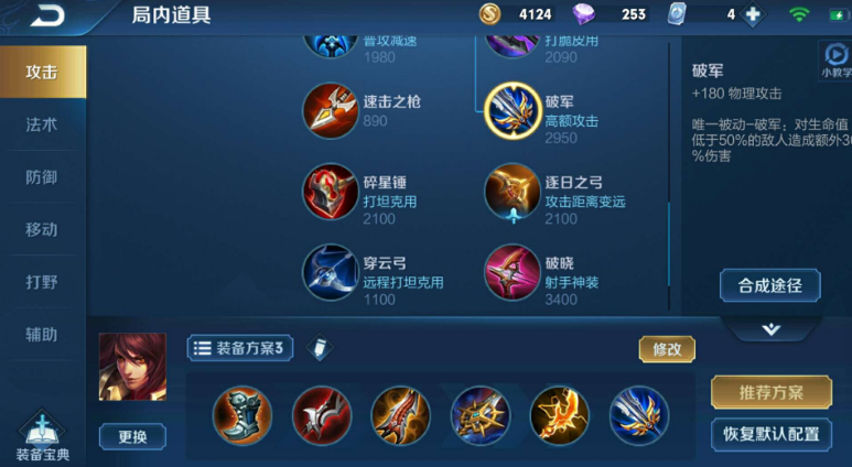 王者荣耀中周瑜怎么出装