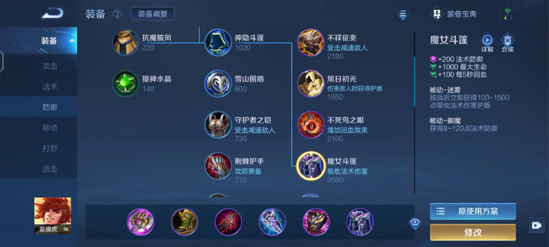 王者荣耀裴擒虎出装怎么搭配